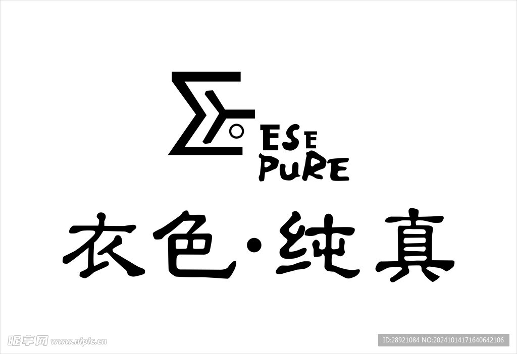 衣色純真