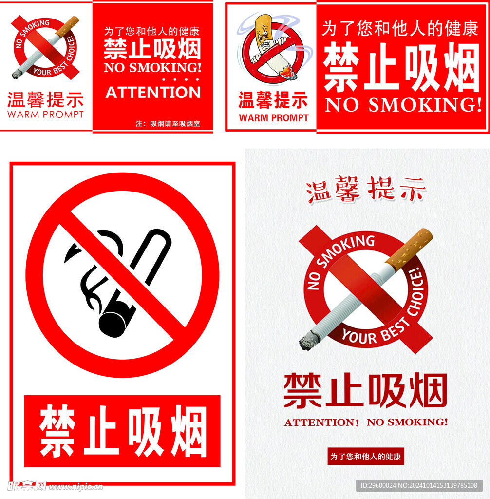 禁止吸煙