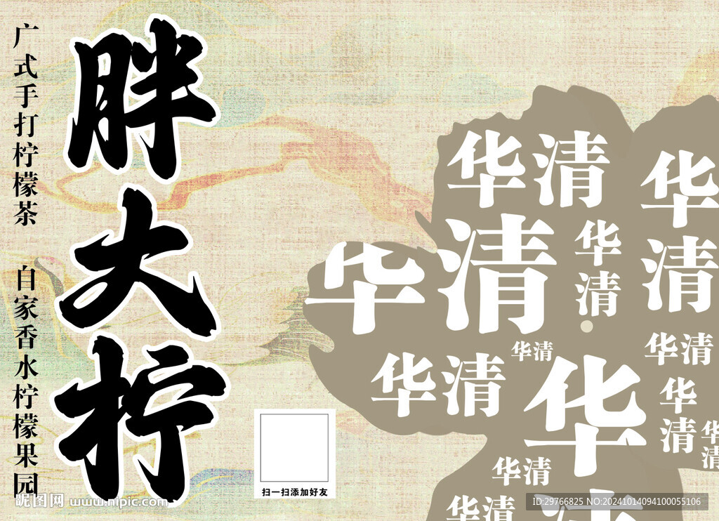 檸檬茶杯貼