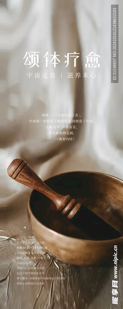 頌缽療愈