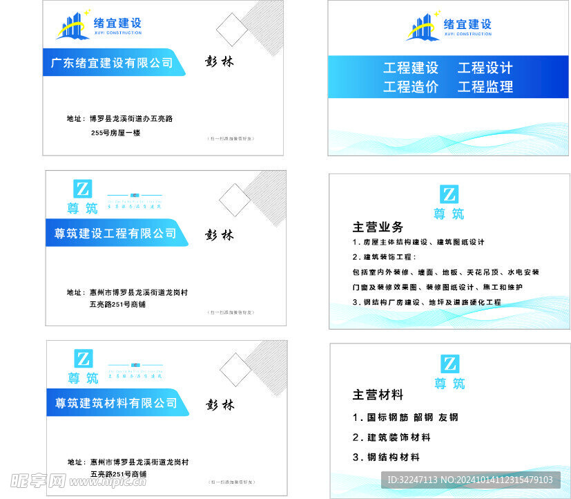 建筑工程