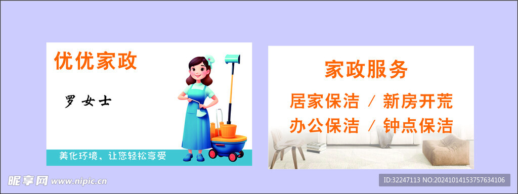 優優家政
