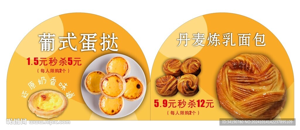 葡式蛋撻丹麥煉乳面包