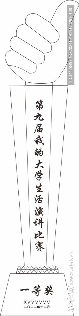 獎杯