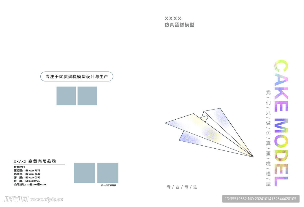 蛋糕封皮
