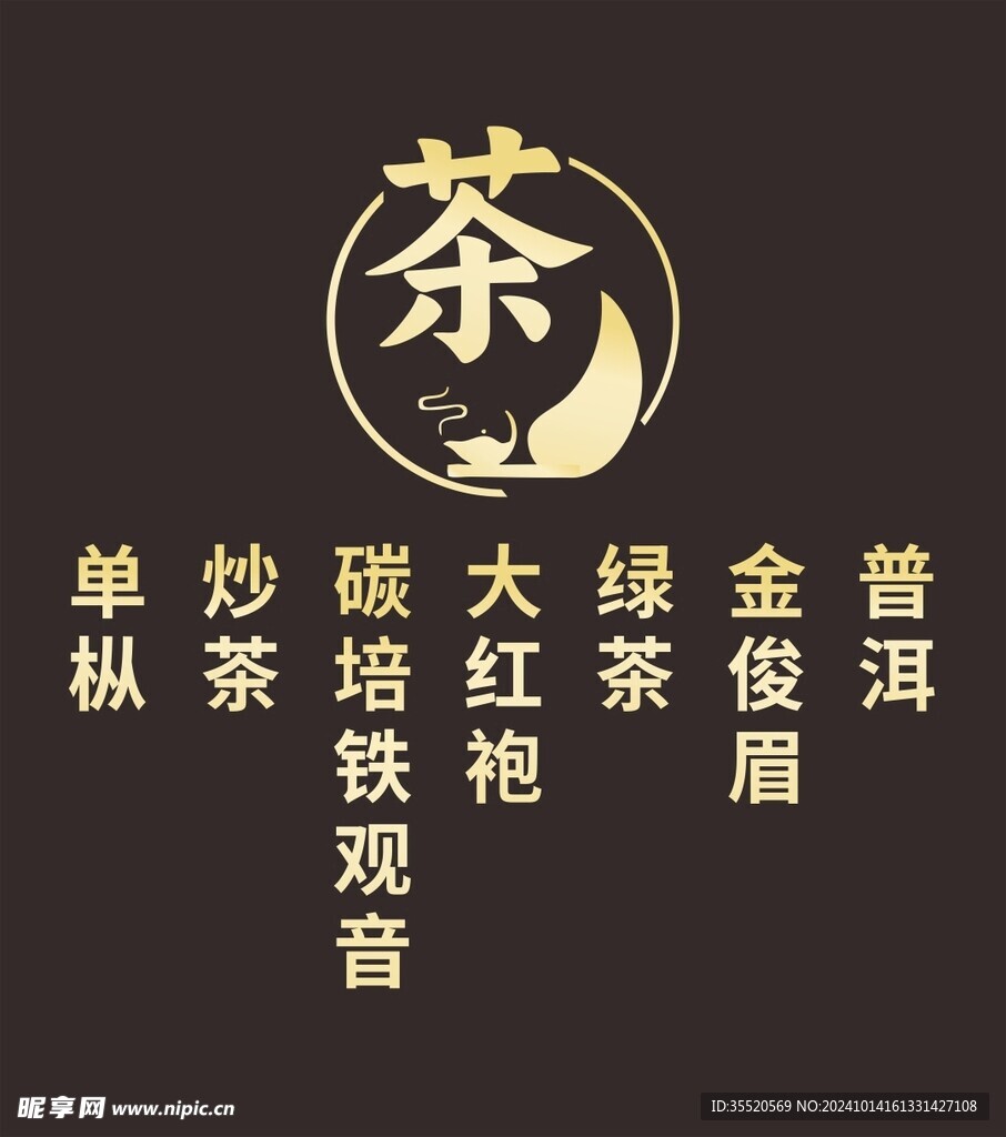 茶葉店茶店茶行防撞條玻璃貼