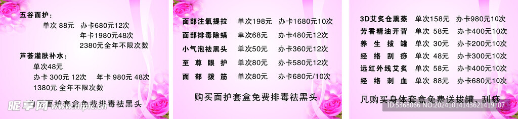 美容養生價目表