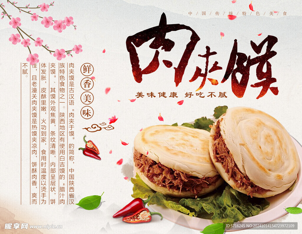 肉夾饃