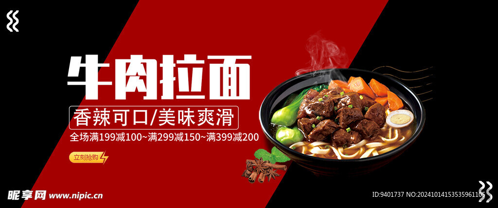 牛肉拉面