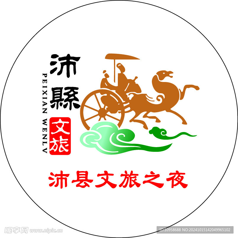  文旅 