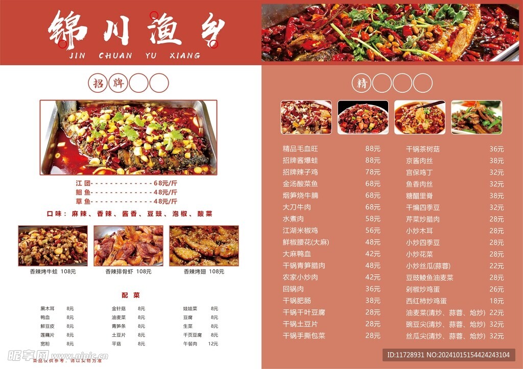 烤魚菜單