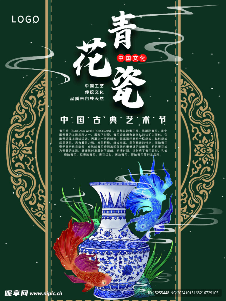 中國風(fēng)墨綠色青花瓷海報(bào)