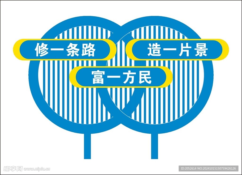 四好公路