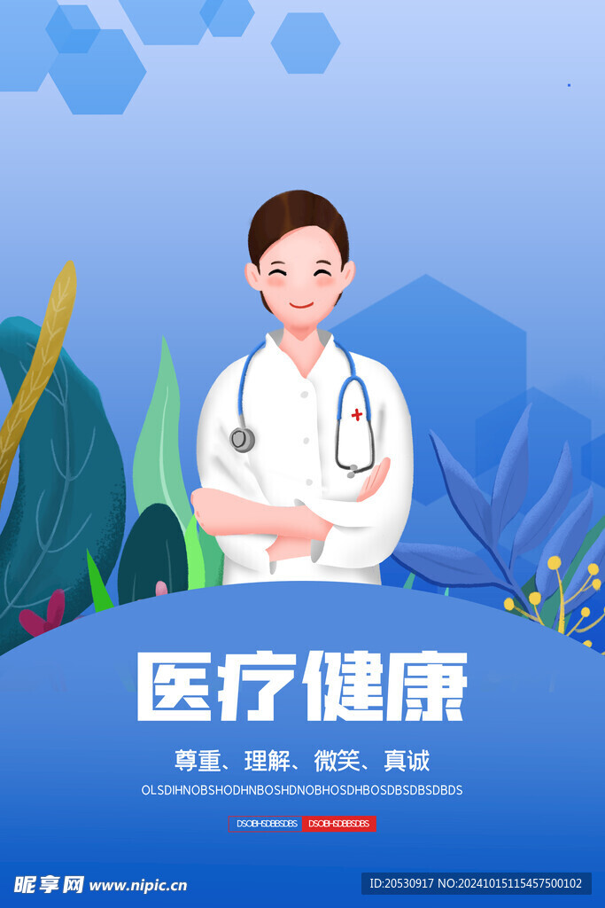 醫(yī)療健康藍(lán)色海報(bào)