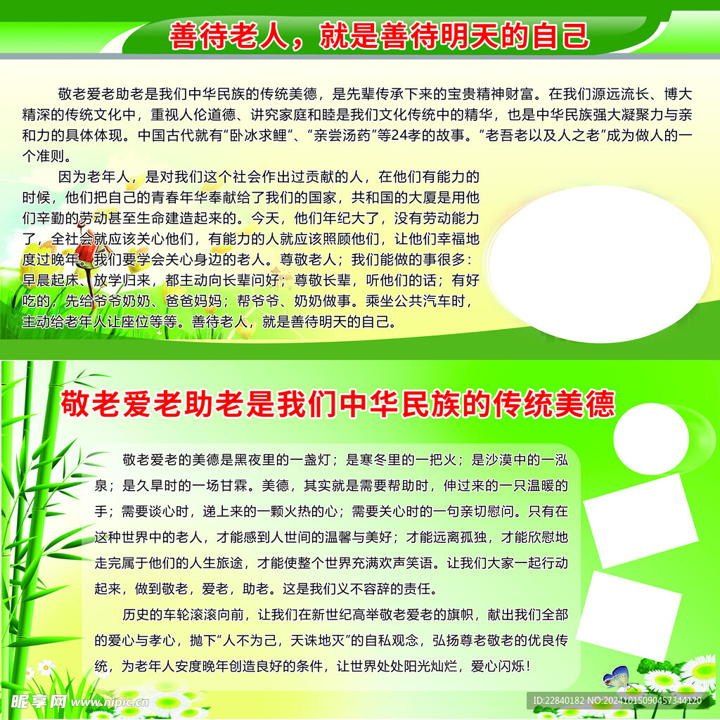 敬老善老