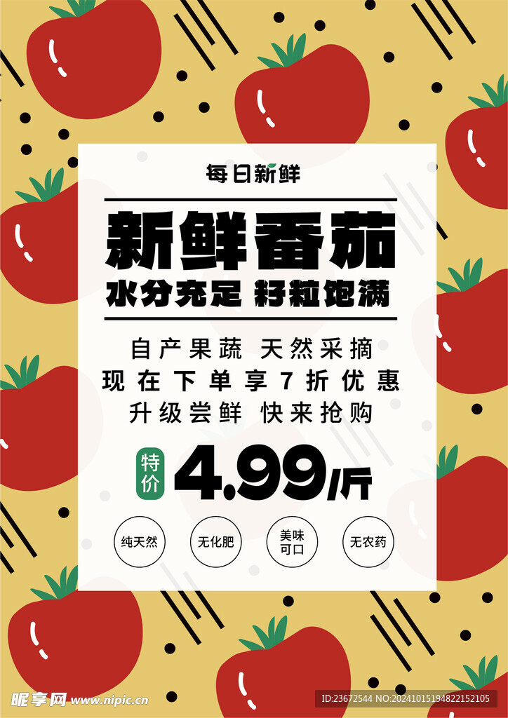 新鮮番茄