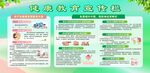 婦幼健康宣傳欄  