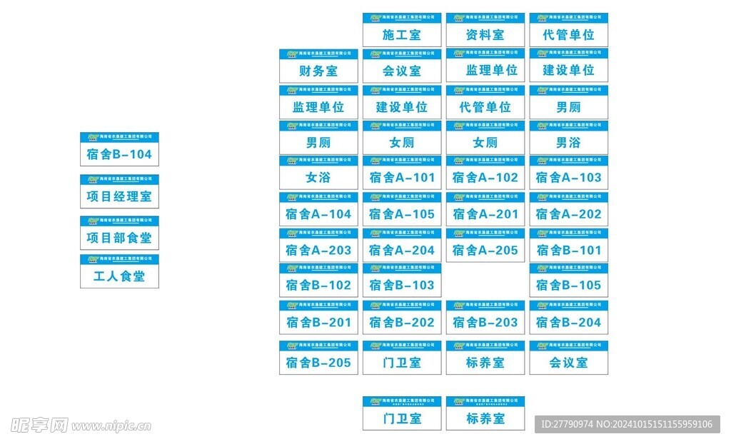 工地門牌
