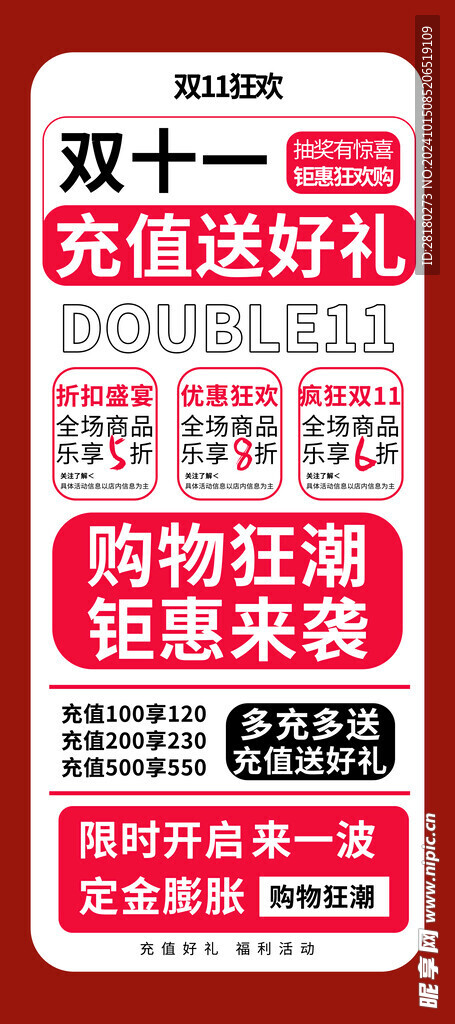 電商雙十一