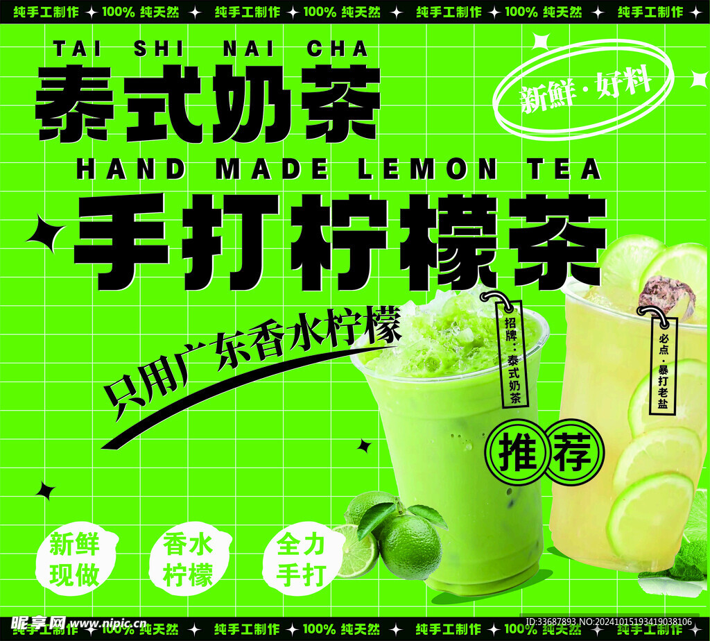 手打檸檬茶