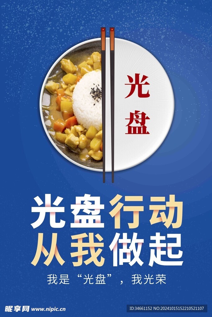 光盤行動(dòng)從宣傳海報(bào)