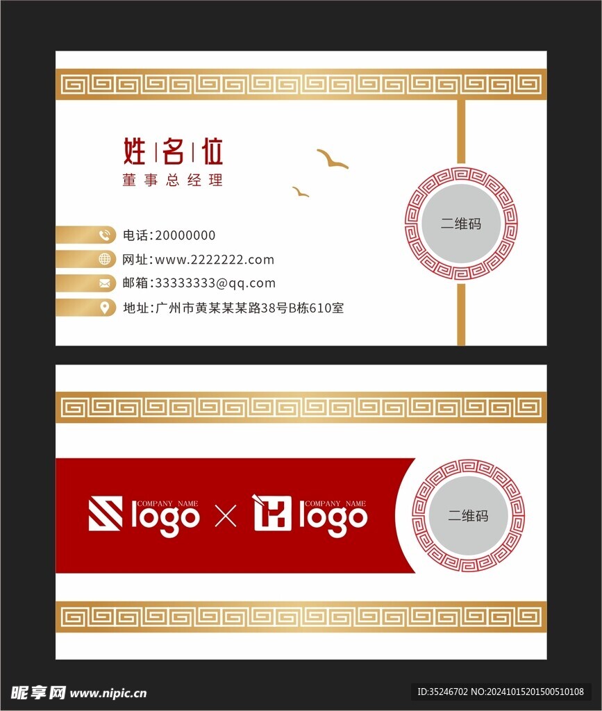 新中式名片 
