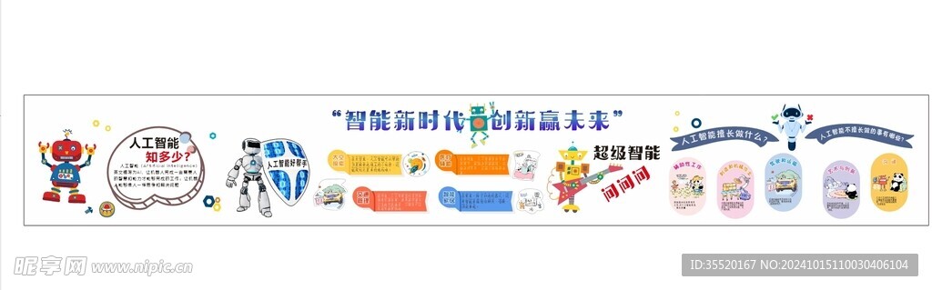 人工智能 機器人