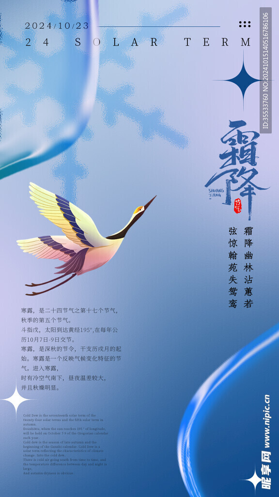 霜降背景