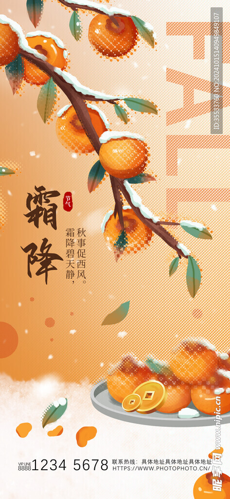 霜降背景