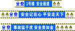 建筑安全通道