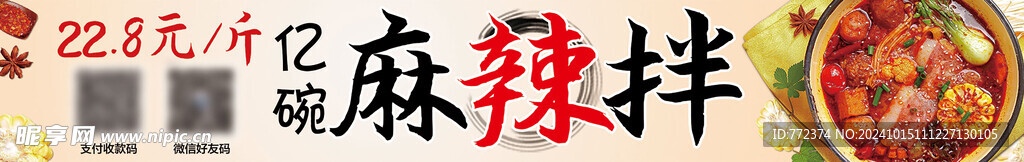 麻辣拌 麻辣燙