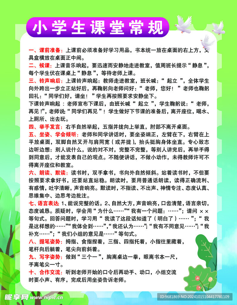 小學(xué)生課堂常規(guī)