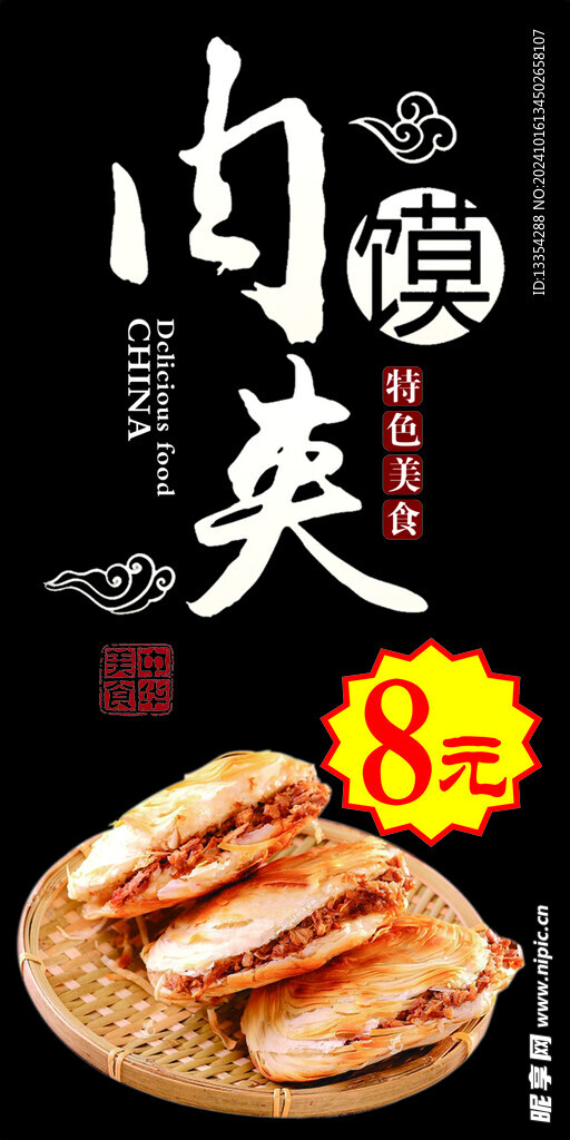 肉夾饃