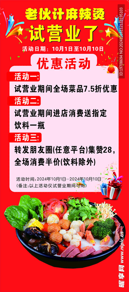麻辣燙海報