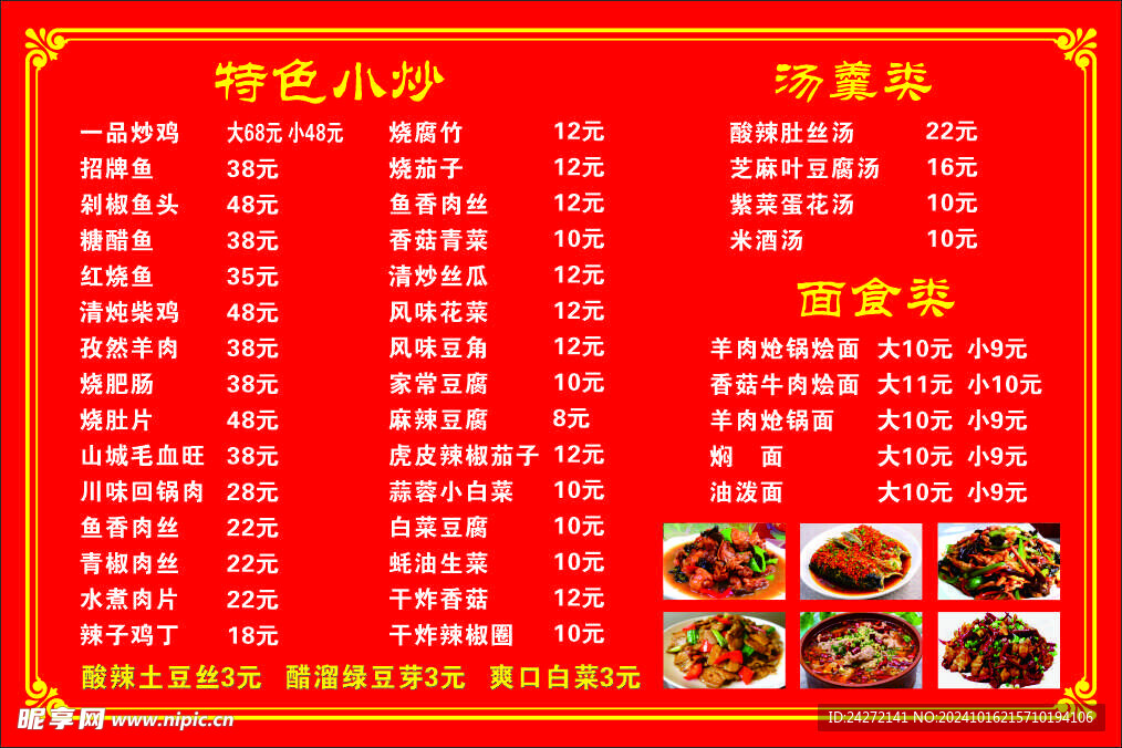 價目表