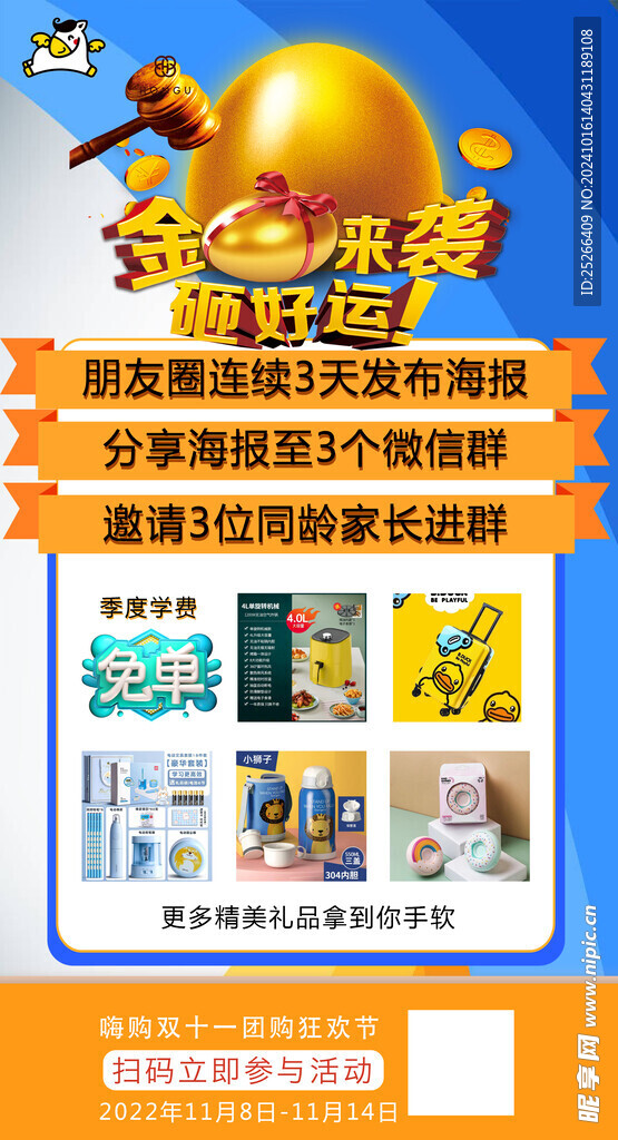 分享禮海報