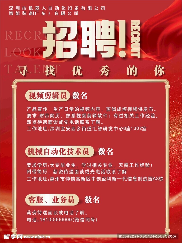 招聘廣告