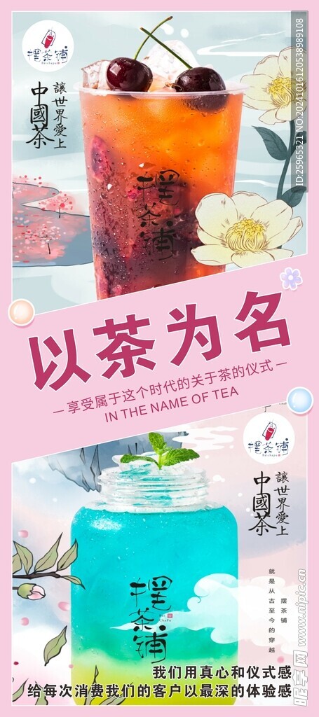 擺茶鋪展架