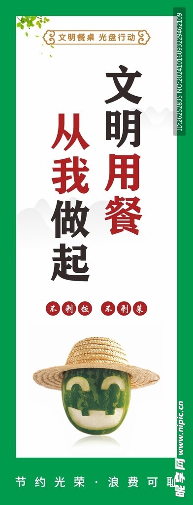 學校餐廳標語