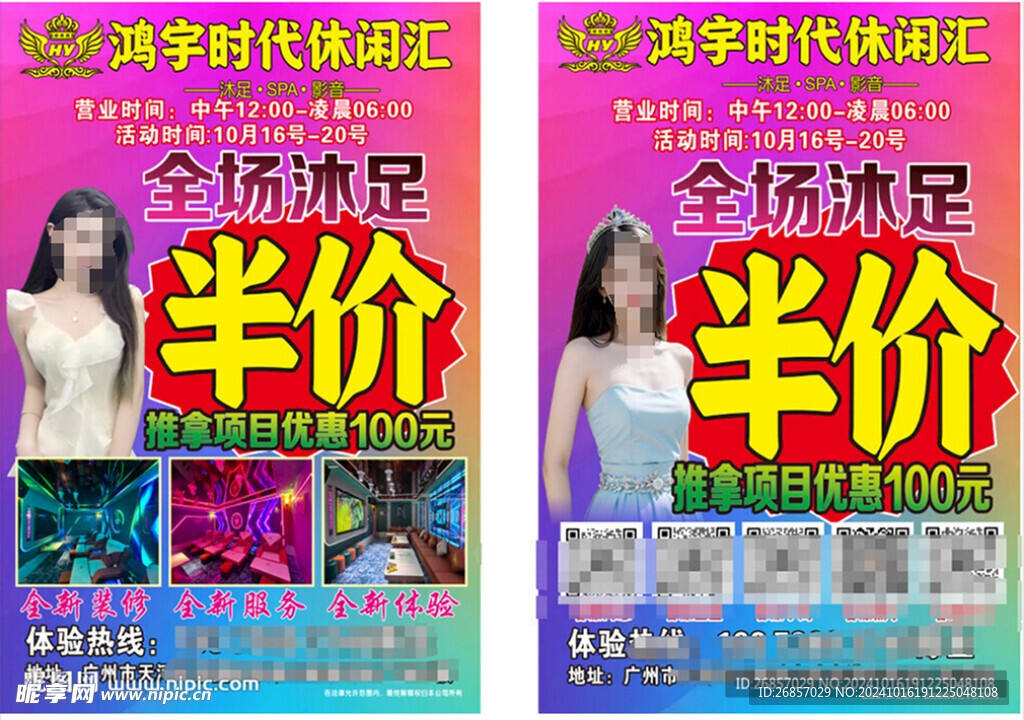 沐足傳單