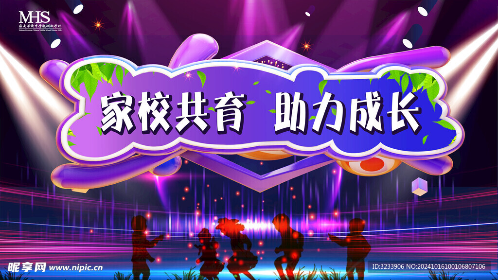 家校 共育 助力 成長(zhǎng)