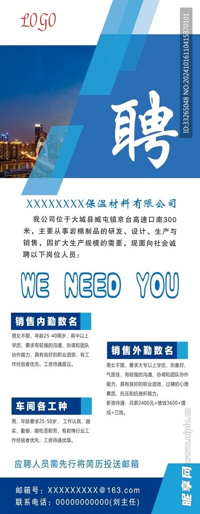 招聘易拉寶
