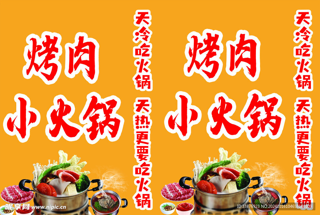 小火鍋