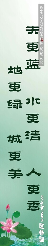 文明標語