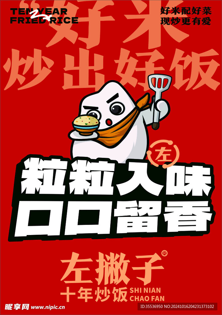 炒飯