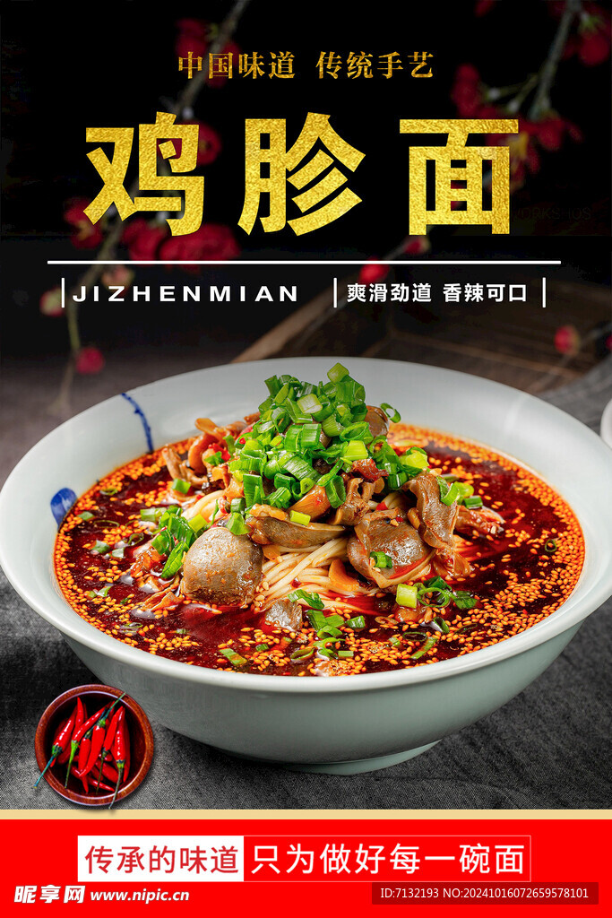 雞胗面