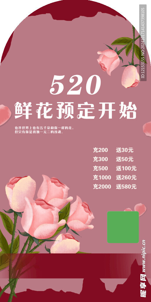 花藝情人節海報