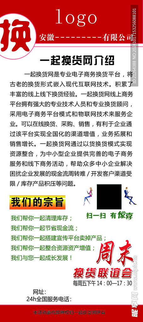宣傳展架
