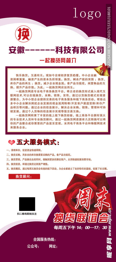 宣傳展架