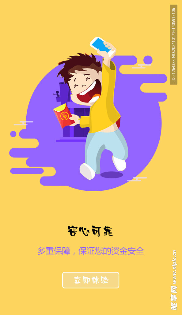 app啟動頁